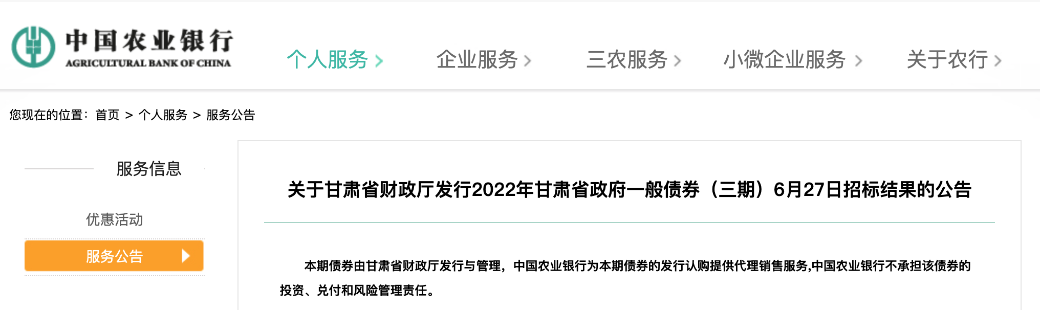 最新!中国农业银行今日连发三条重要公告,速看……(农业银行网银登录) 第3张 最新!中国农业银行今日连发三条重要公告,速看……(农业银行网银登录) 第3张