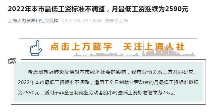 (上海最低工资标准)2022年上海最低工资标准不调整 13地区≥2000元  第1张