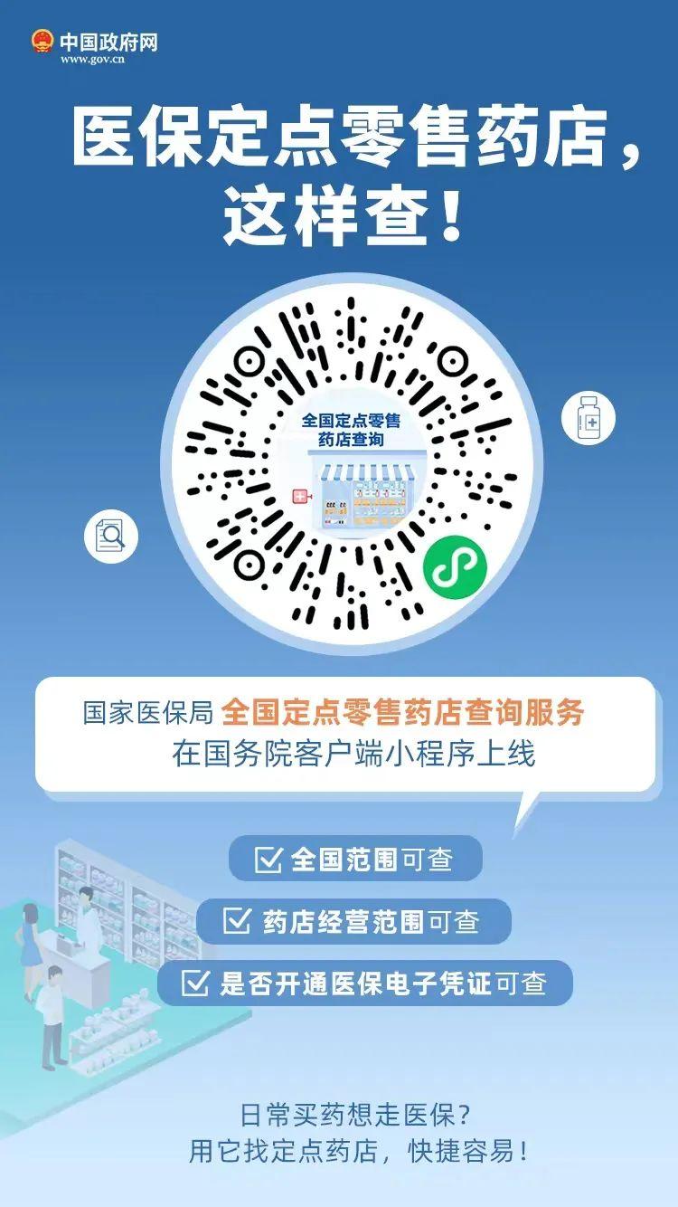 (医疗保险查询)医保定点医院、定点药店,查询方式来了 第2张 (医疗保险查询)医保定点医院、定点药店,查询方式来了 第2张