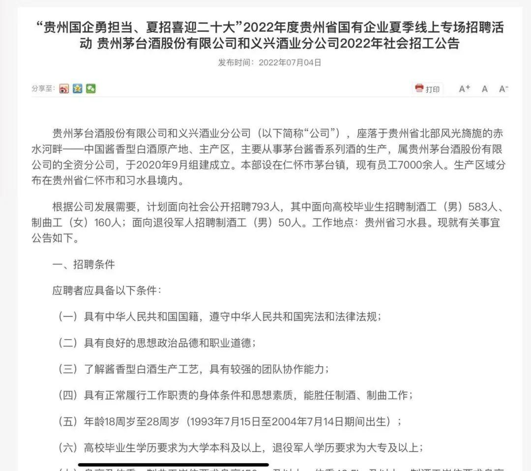 (茅台大规模招聘人均年薪13万)茅台再启大规模招聘,人均年薪约13万,有体能测试要求 第1张 (茅台大规模招聘人均年薪13万)茅台再启大规模招聘,人均年薪约13万,有体能测试要求 第1张