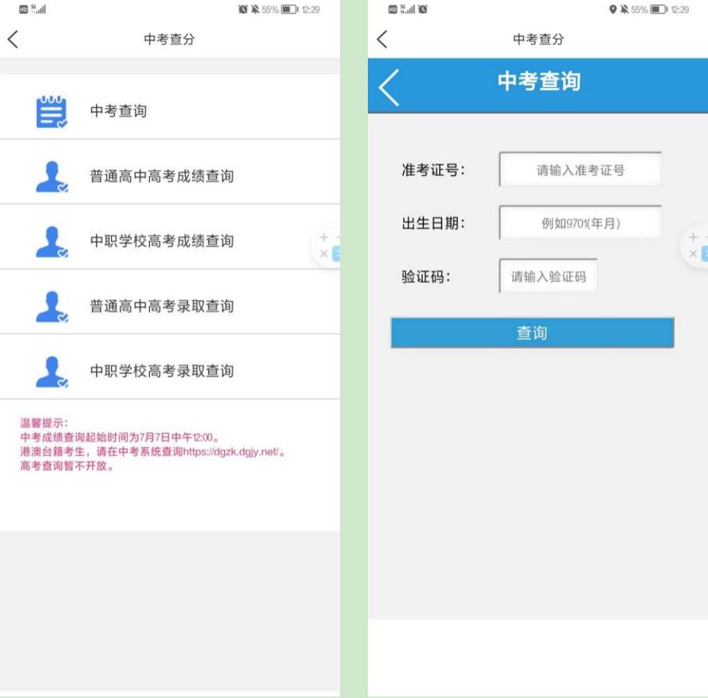 中考捷报!i莞家支持东莞中考成绩在线一键查询(东莞社保查询个人账户查询) 第2张 中考捷报!i莞家支持东莞中考成绩在线一键查询(东莞社保查询个人账户查询) 第2张
