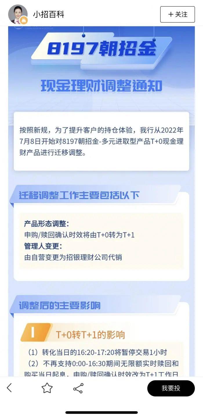 (万用金额度0能申请吗)现金理财“T+0”的黄昏!当天申赎功能年底完成整改，快赎限额降至1万  第3张