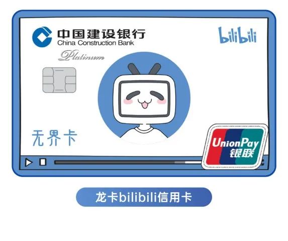 (龙卡信用卡)「尊享」龙卡bilibili信用卡三大权益 悦享动漫无限精彩 第2张 (龙卡信用卡)「尊享」龙卡bilibili信用卡三大权益 悦享动漫无限精彩 第2张