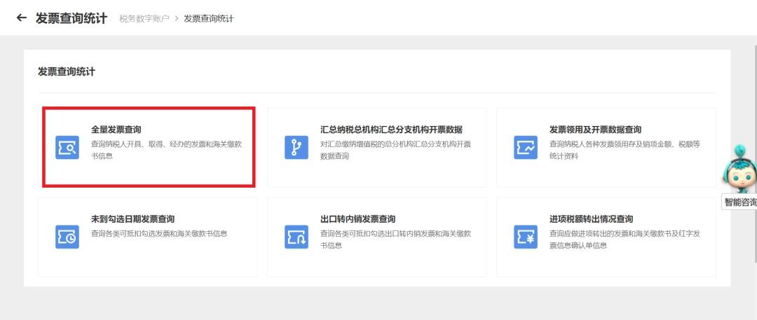 (发票查询)税务数字账户进行勾选时，无法查询相关发票信息，该如何处理?  第4张