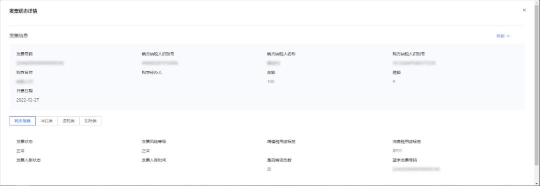 (发票查询)税务数字账户进行勾选时，无法查询相关发票信息，该如何处理?  第7张