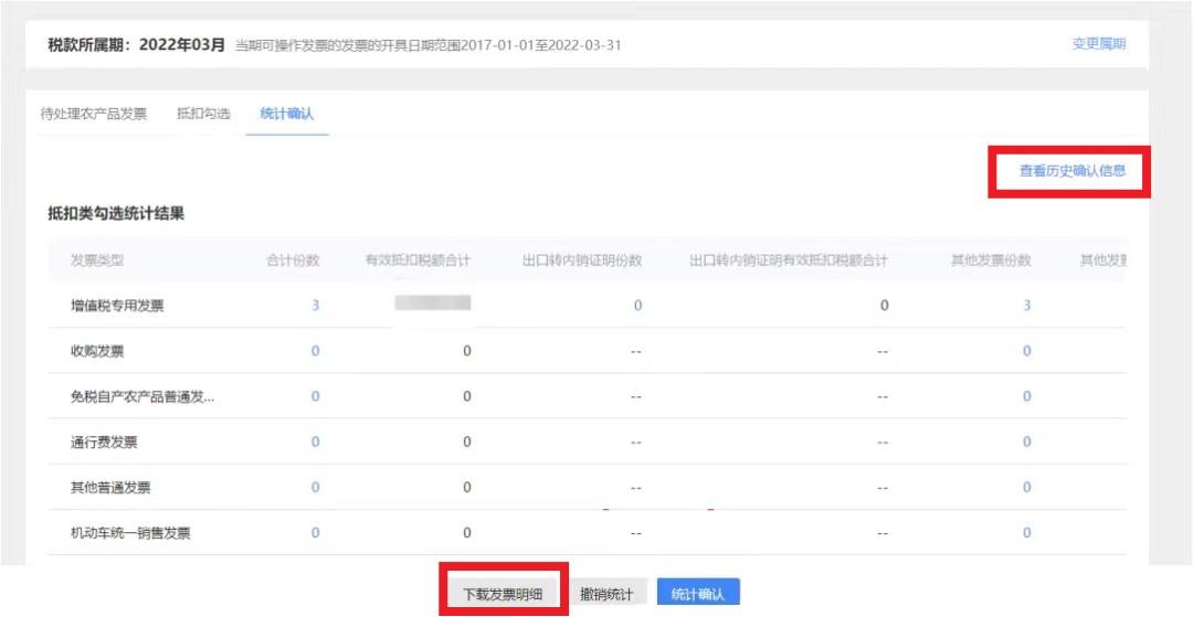 (发票查询)税务数字账户进行勾选时，无法查询相关发票信息，该如何处理?  第8张