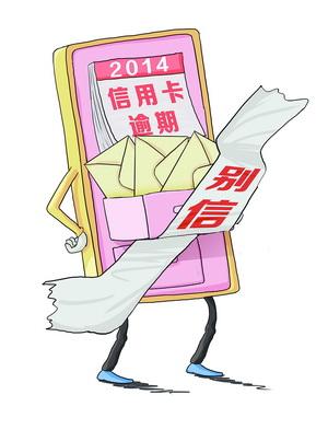 有逾期记录还能申请信用卡吗,信用卡“还款逾期”?当心有诈!厦门已有人中招 第1张 有逾期记录还能申请信用卡吗,信用卡“还款逾期”?当心有诈!厦门已有人中招 第1张