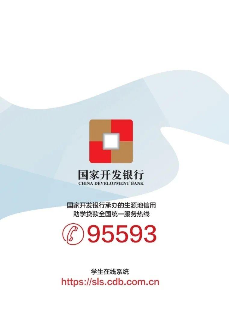 (如何申请助学贷款)国家开发银行承办的生源地信用助学贷款申请指南(2022版) 第7张 (如何申请助学贷款)国家开发银行承办的生源地信用助学贷款申请指南(2022版) 第7张