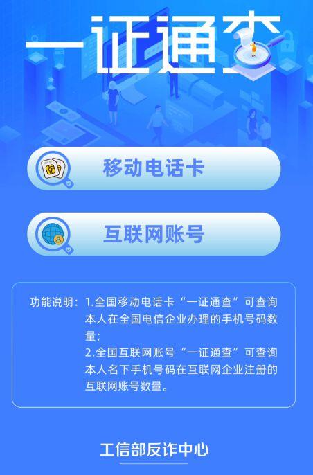 (怎么查询银行卡账号)“一证通查”2.0来了 记者体验:可查询11个APP平台账号,不到5秒收到查询结果 第1张 (怎么查询银行卡账号)“一证通查”2.0来了 记者体验:可查询11个APP平台账号,不到5秒收到查询结果 第1张