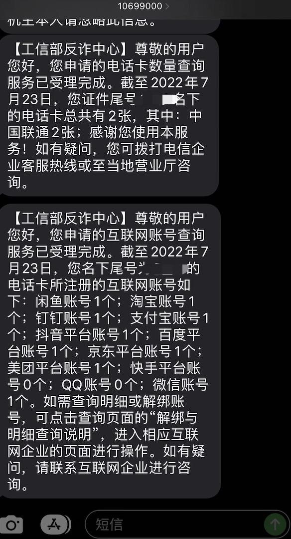 (怎么查询银行卡账号)“一证通查”2.0来了 记者体验:可查询11个APP平台账号,不到5秒收到查询结果 第2张 (怎么查询银行卡账号)“一证通查”2.0来了 记者体验:可查询11个APP平台账号,不到5秒收到查询结果 第2张