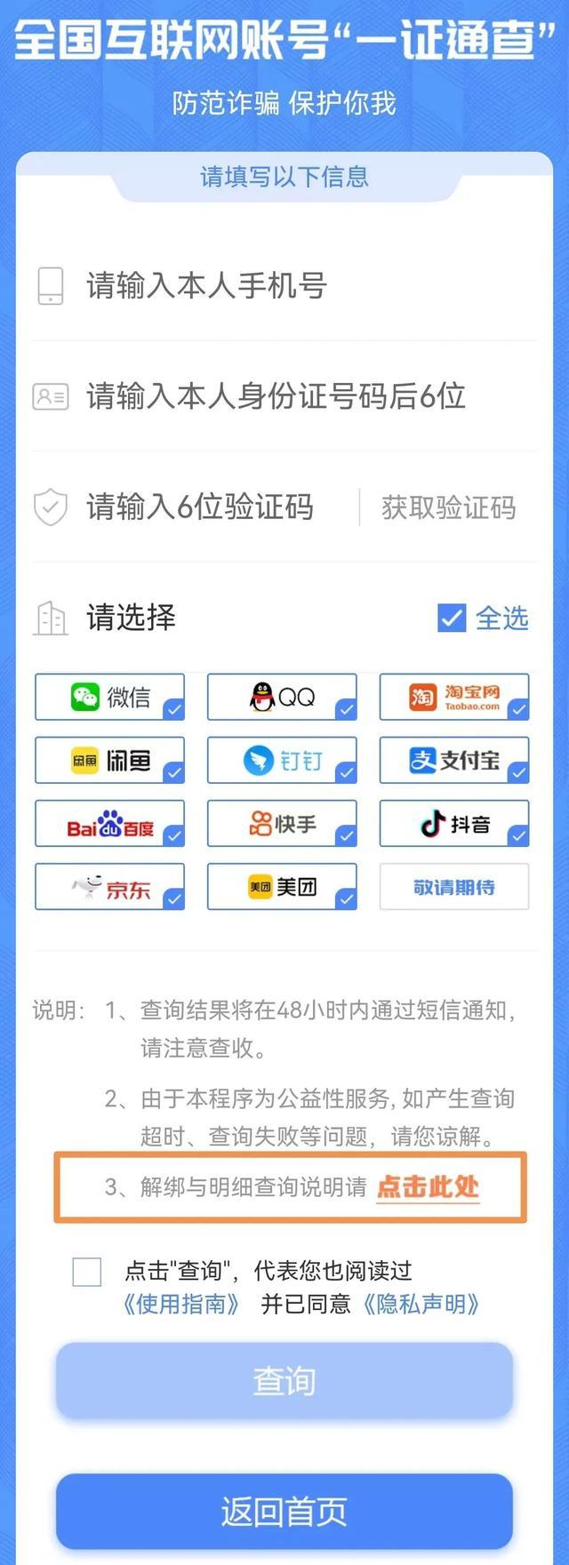 (怎么查询银行卡账号)“一证通查”2.0来了 记者体验:可查询11个APP平台账号,不到5秒收到查询结果 第3张 (怎么查询银行卡账号)“一证通查”2.0来了 记者体验:可查询11个APP平台账号,不到5秒收到查询结果 第3张