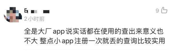 (怎么查询银行卡账号)“一证通查”2.0来了 记者体验:可查询11个APP平台账号,不到5秒收到查询结果 第4张 (怎么查询银行卡账号)“一证通查”2.0来了 记者体验:可查询11个APP平台账号,不到5秒收到查询结果 第4张