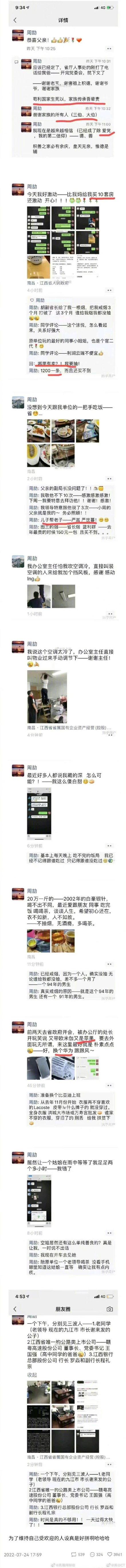 (周劼家疑有数套豪宅别墅 价值超千万)周劼“周公子”朋友圈炫富:周劼家疑有数套豪宅别墅价值超千万  第1张