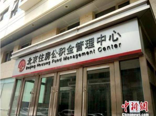 (公积金封顶)注意，你的住房公积金可能涨了  第3张