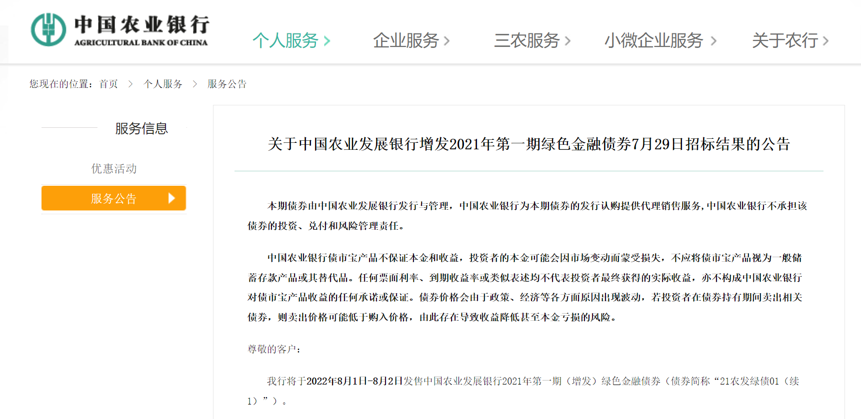 (到期收益率计算公式)中国农业银行最新公告:将发售债券,到期收益率1.7136%,不设认购上限  第1张 (到期收益率计算公式)中国农业银行最新公告:将发售债券,到期收益率1.7136%,不设认购上限  第1张