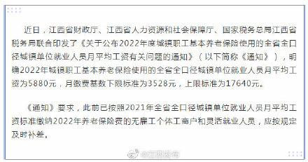 (养老保险缴费基数)江西调整养老保险缴费基数 第1张 (养老保险缴费基数)江西调整养老保险缴费基数 第1张