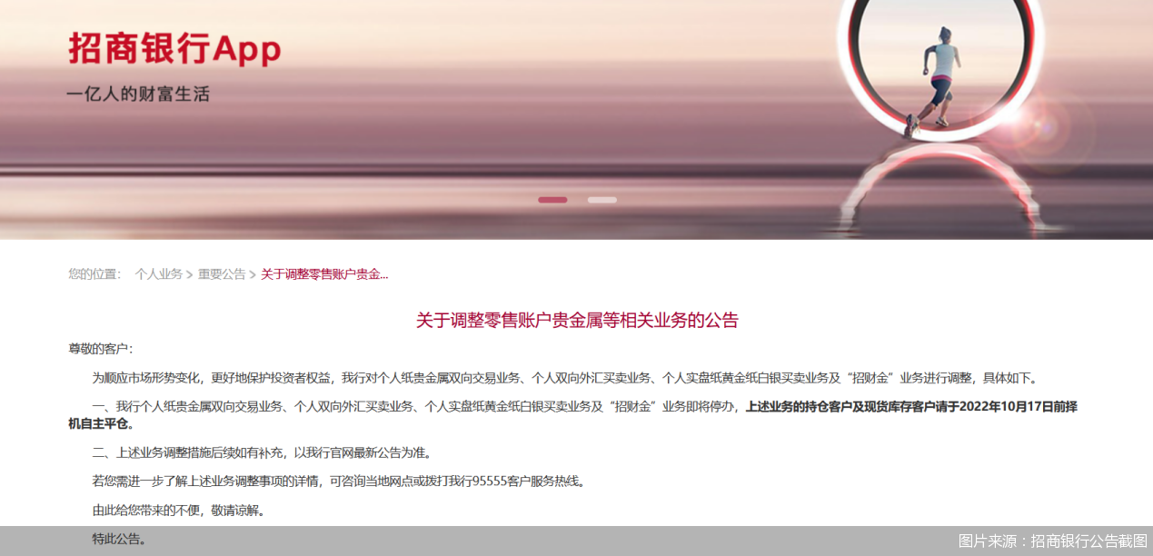 (工行纸白银)账户贵金属遭收紧 纸黄金、纸白银会从银行“消失”吗? 第1张 (工行纸白银)账户贵金属遭收紧 纸黄金、纸白银会从银行“消失”吗? 第1张