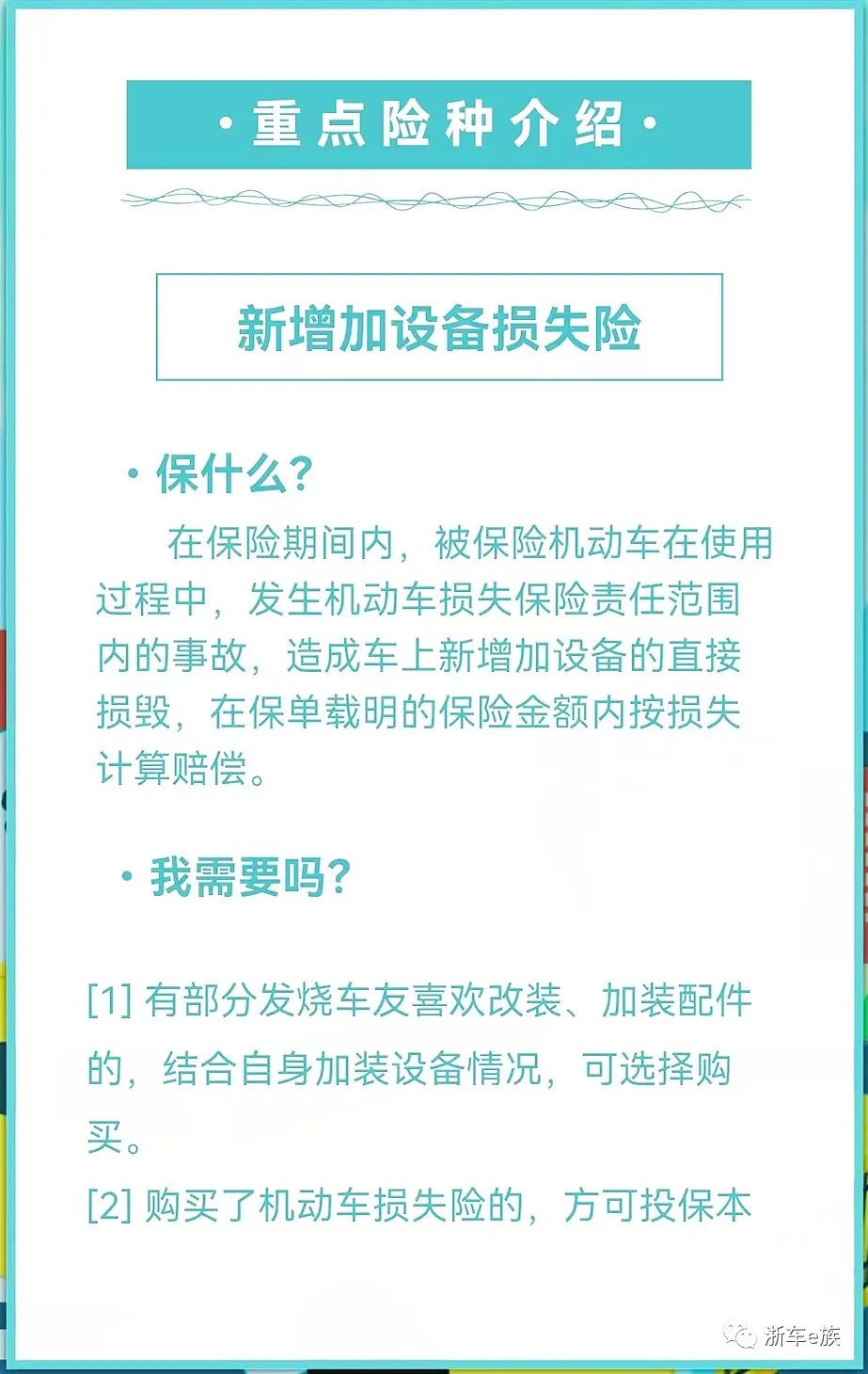 汽车强险都保什么,汽车保险保什么,怎么买不踩坑? 第8张 汽车强险都保什么,汽车保险保什么,怎么买不踩坑? 第8张