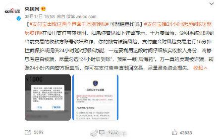 (支付宝转账)支付宝出现这两个界面，千万别转账  第1张
