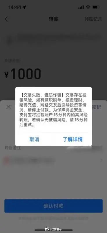 (支付宝转账)支付宝出现这两个界面，千万别转账  第2张