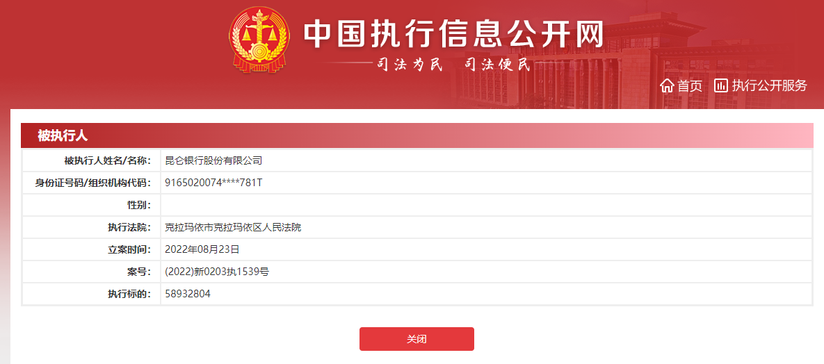 (昆仑银行)中油资本旗下昆仑银行成被执行人,执行标的5893万元 第2张 (昆仑银行)中油资本旗下昆仑银行成被执行人,执行标的5893万元 第2张