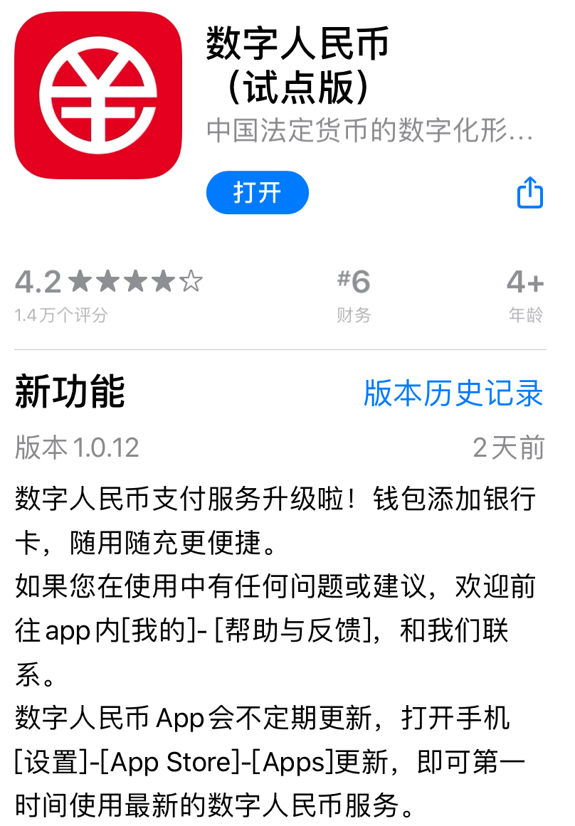 (余额不足)余额不足不用愁!数字人民币App上新“随用随充”功能 第1张 (余额不足)余额不足不用愁!数字人民币App上新“随用随充”功能 第1张