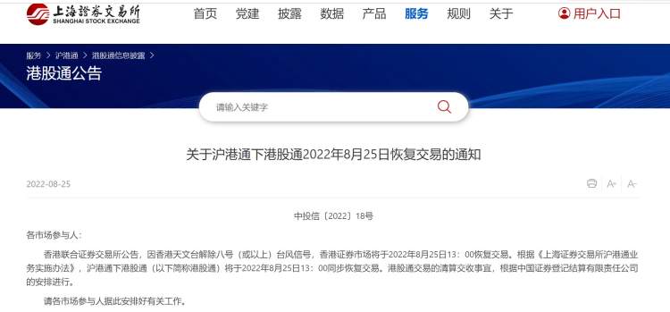 (港股几点开盘)香港天文台改发三号风球，港股下午1点开市，港股通同步恢复  第1张