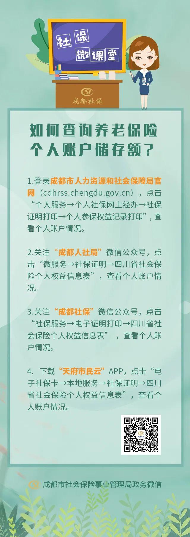 (个人养老保险查询)如何查询养老保险个人账户储存额?  第1张