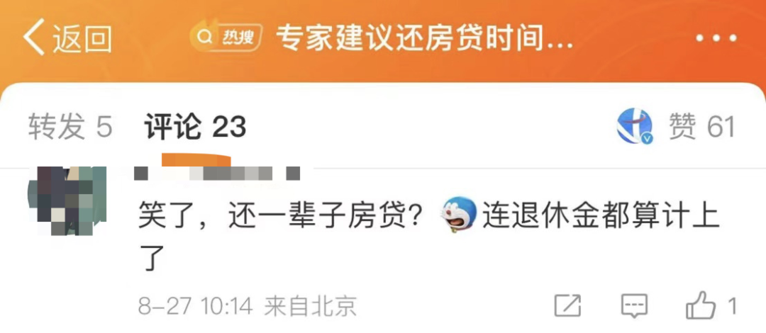 (专家建议还房贷时间延至40年)专家建议还房贷时间延长至40年!网友:退休了继续还?  第1张