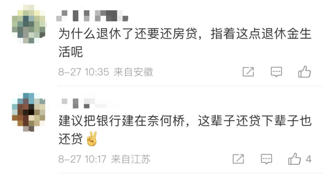 (专家建议还房贷时间延至40年)专家建议还房贷时间延长至40年!网友:退休了继续还?  第2张