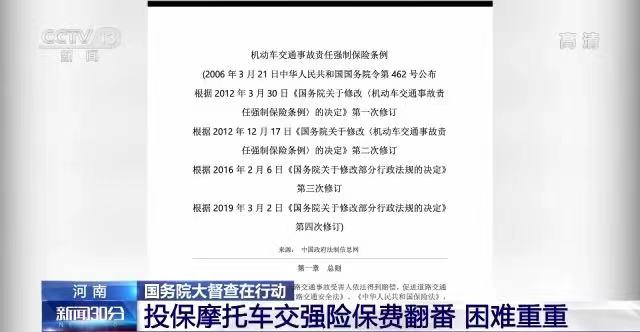 (交强险 保险公司)交强险成保险公司生财之道?国务院督查组暗访调查  第2张 (交强险 保险公司)交强险成保险公司生财之道?国务院督查组暗访调查  第2张