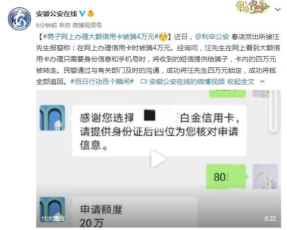 (网上办理信用卡)男子网上办理大额信用卡被骗4万元 第1张 (网上办理信用卡)男子网上办理大额信用卡被骗4万元 第1张