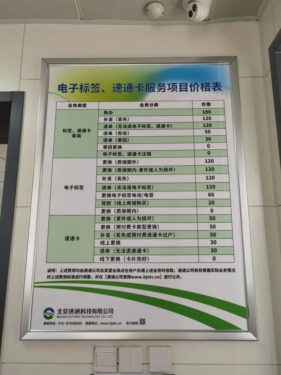 北京办理etc 北京ETC注销可线上办理了!部分银行合作渠道需收取费用  第1张