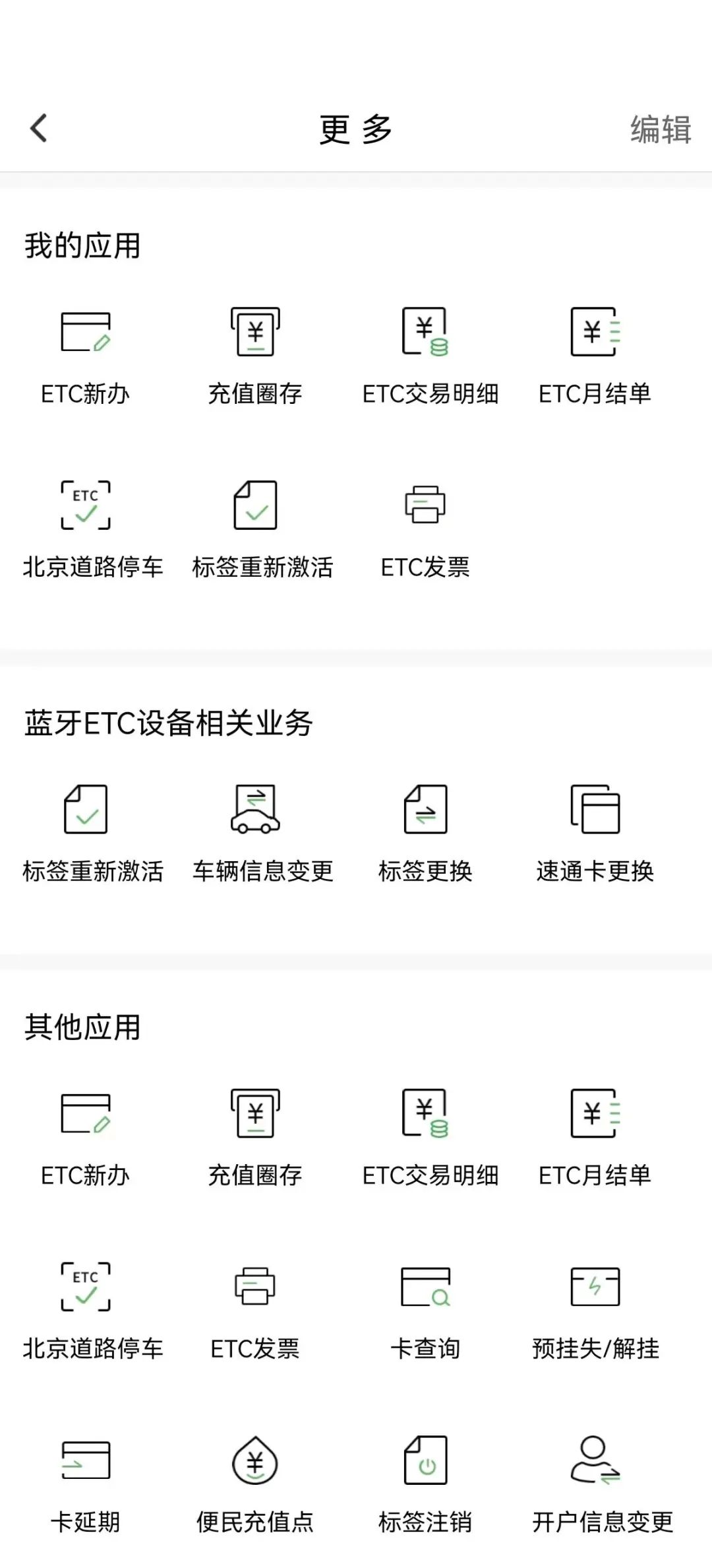 北京办理etc 北京ETC注销可线上办理了!部分银行合作渠道需收取费用  第2张