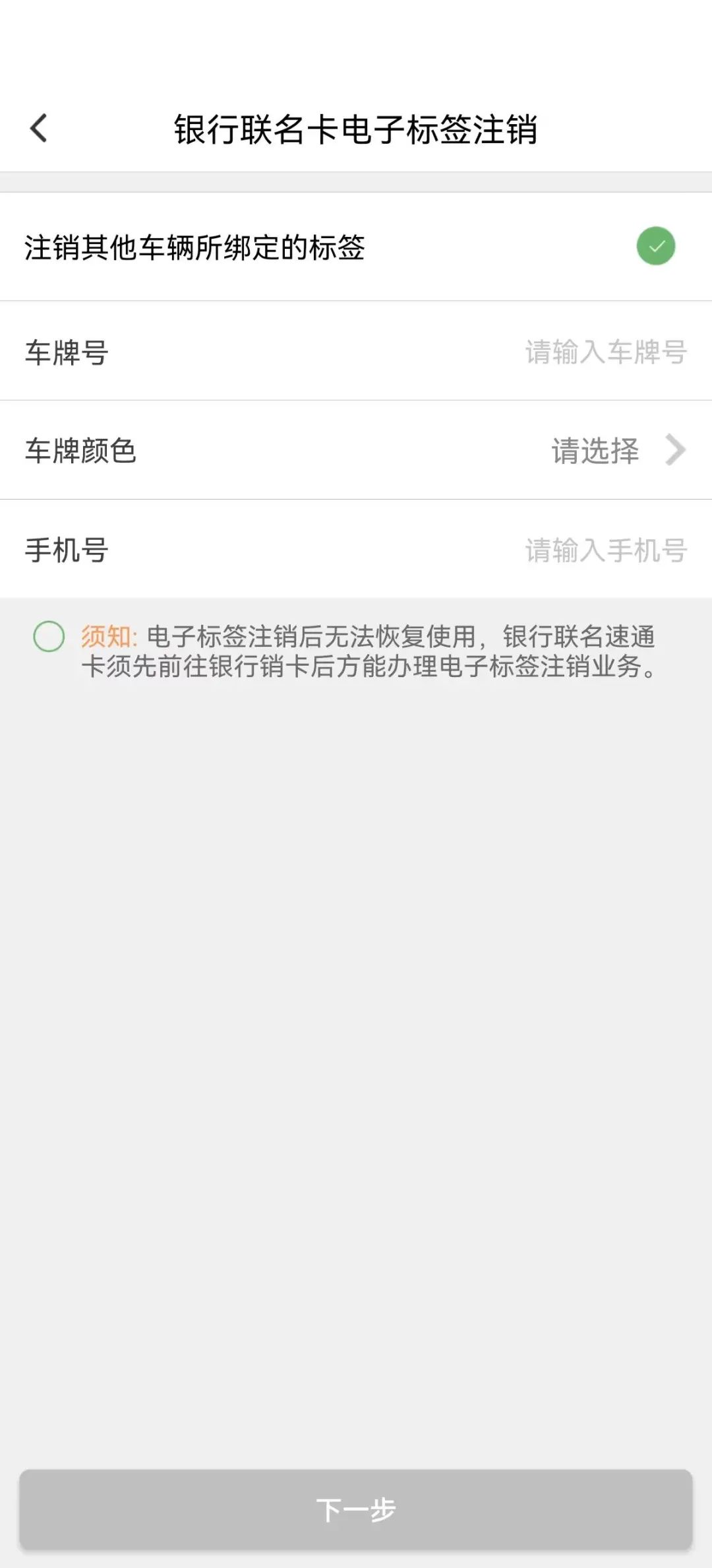 北京办理etc 北京ETC注销可线上办理了!部分银行合作渠道需收取费用  第3张