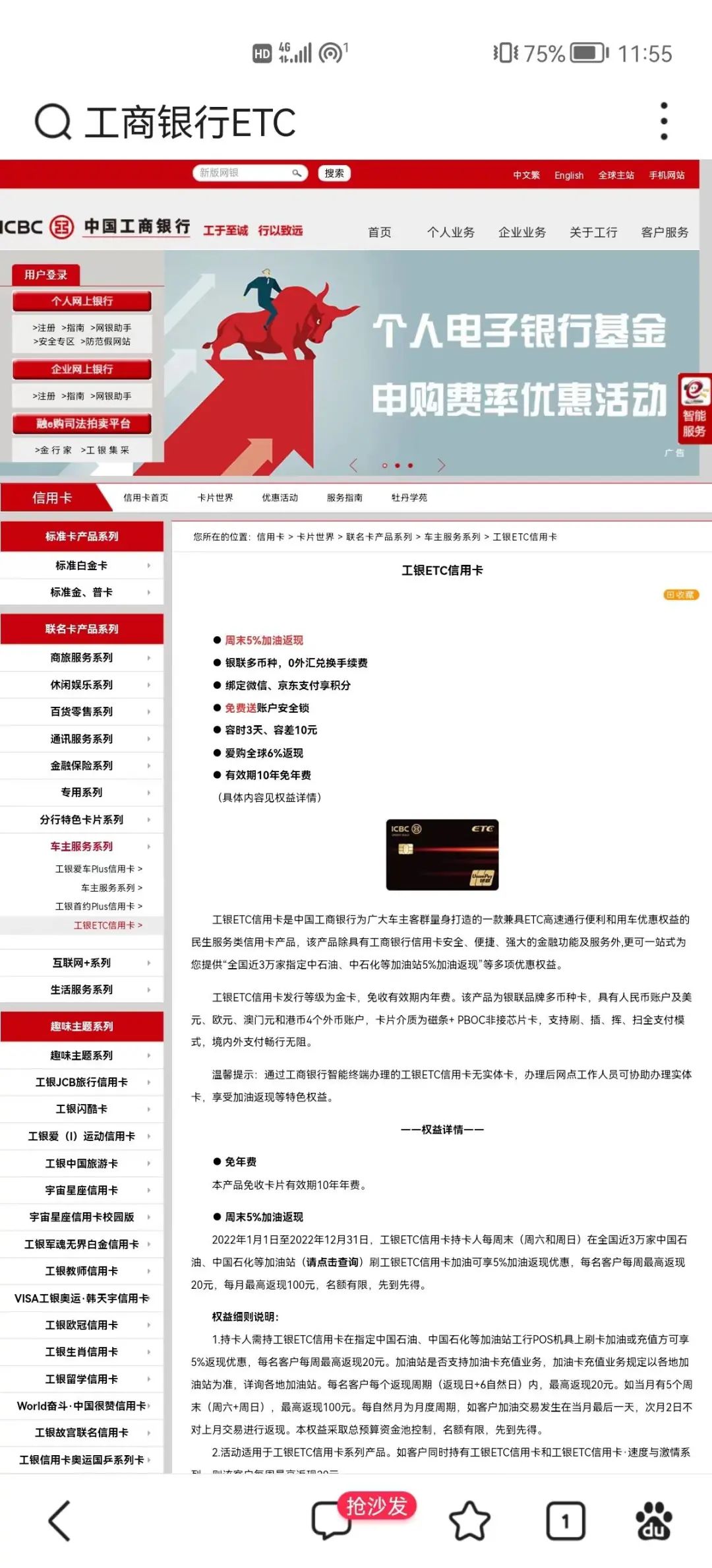 北京办理etc 北京ETC注销可线上办理了!部分银行合作渠道需收取费用  第4张