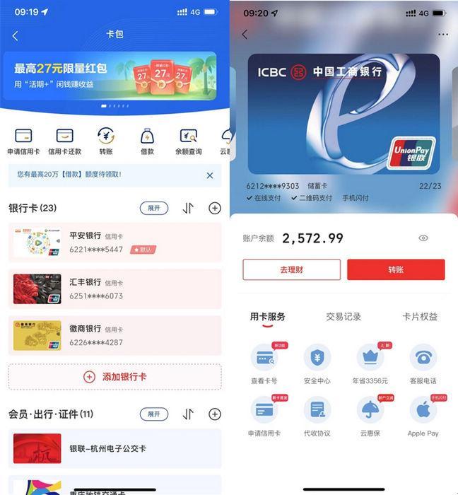(云闪付怎么用)4.3亿人都在用的云闪付,到底好用在哪儿? 第5张 (云闪付怎么用)4.3亿人都在用的云闪付,到底好用在哪儿? 第5张