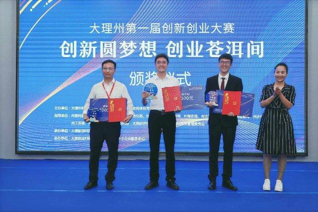 (创业大赛项目有哪些)生物医药、新能源新材料……这30个项目在大理州第一届创新创业大赛中脱颖而出 第4张 (创业大赛项目有哪些)生物医药、新能源新材料……这30个项目在大理州第一届创新创业大赛中脱颖而出 第4张