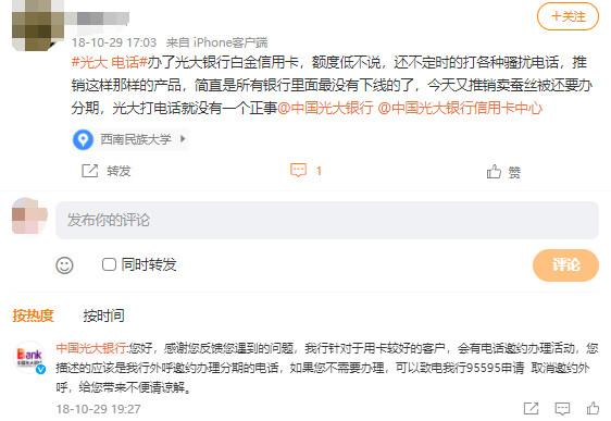 (光大信用卡客服)客服曝光大银行信用卡营销套路:以提额为名忽悠客户“买被子” 第1张 (光大信用卡客服)客服曝光大银行信用卡营销套路:以提额为名忽悠客户“买被子” 第1张