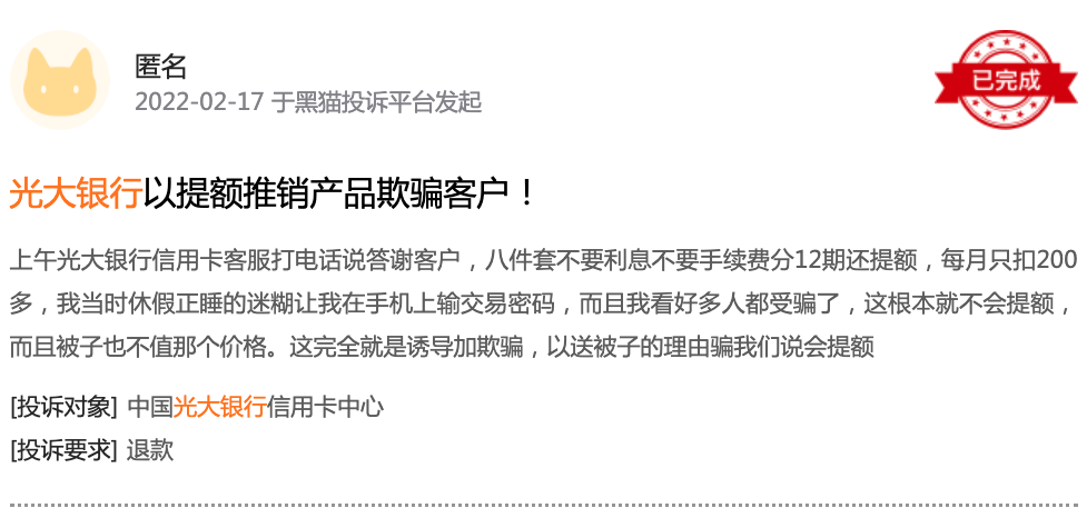 (光大信用卡客服)客服曝光大银行信用卡营销套路:以提额为名忽悠客户“买被子” 第2张 (光大信用卡客服)客服曝光大银行信用卡营销套路:以提额为名忽悠客户“买被子” 第2张