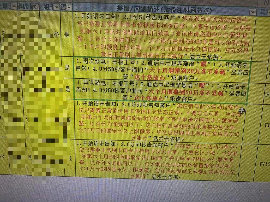 (光大信用卡客服)客服曝光大银行信用卡营销套路:以提额为名忽悠客户“买被子” 第5张 (光大信用卡客服)客服曝光大银行信用卡营销套路:以提额为名忽悠客户“买被子” 第5张