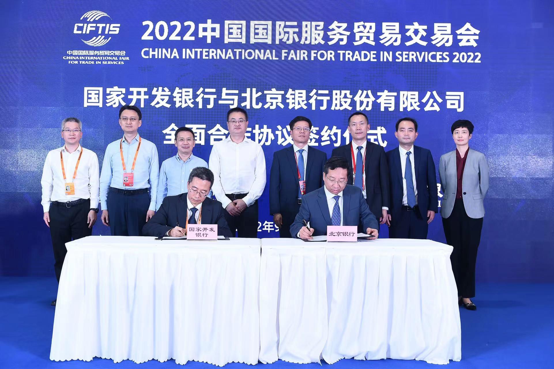 (国家开发银行)北京银行与国家开发银行签署全面合作协议  第1张 (国家开发银行)北京银行与国家开发银行签署全面合作协议  第1张