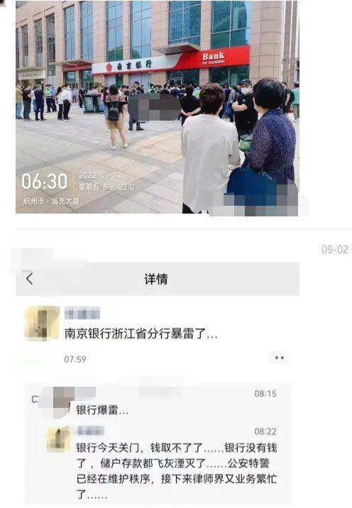 (南京银行)网传南京银行杭州分行“爆雷”“取不了款”?回应来了→  第1张