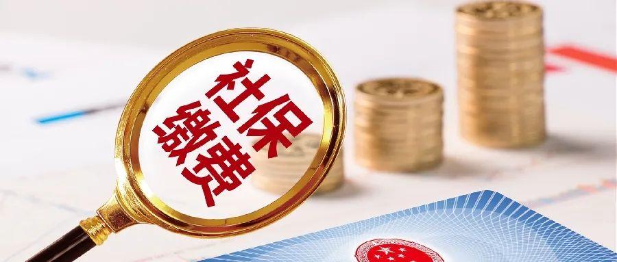 (成都社保上限)基数上下限确定，关乎2022年社保缴费  第2张