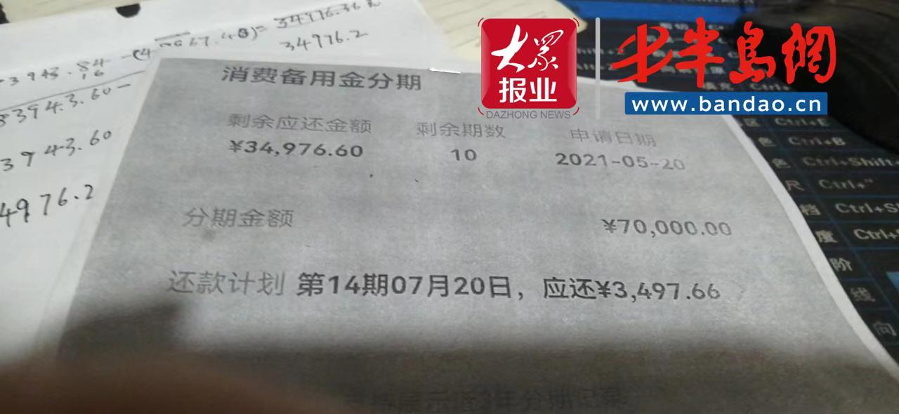 (平安银行备用金)潍坊市民被办平安银行备用金并分期,7万额度扣完才知情 第2张 (平安银行备用金)潍坊市民被办平安银行备用金并分期,7万额度扣完才知情 第2张