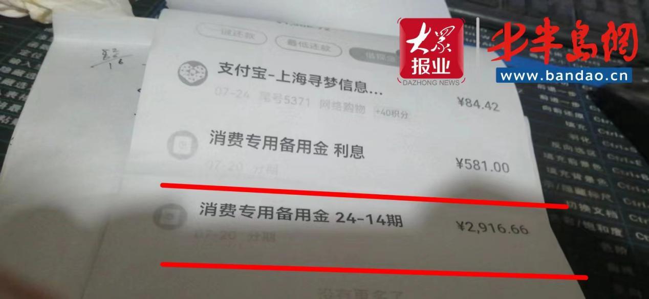 (平安银行备用金)潍坊市民被办平安银行备用金并分期,7万额度扣完才知情 第3张 (平安银行备用金)潍坊市民被办平安银行备用金并分期,7万额度扣完才知情 第3张
