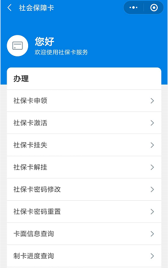 (孩子社保卡怎么激活)“小孩的社保卡怎么激活?”“人在外地，如何换卡?”  第5张