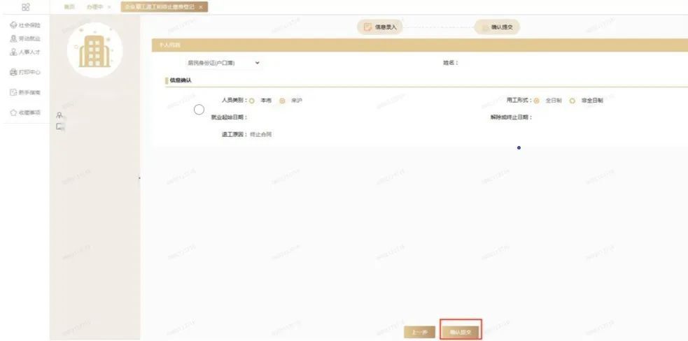(公司人员离职社保怎么停)员工离职怎么办?退工和停缴能同步申请啦  第8张