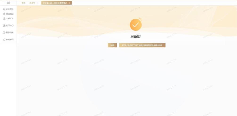 (公司人员离职社保怎么停)员工离职怎么办?退工和停缴能同步申请啦  第9张