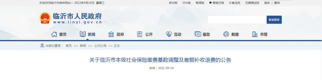 (临沂社保电话)事关临沂市社保缴费基数调整!速看!  第2张